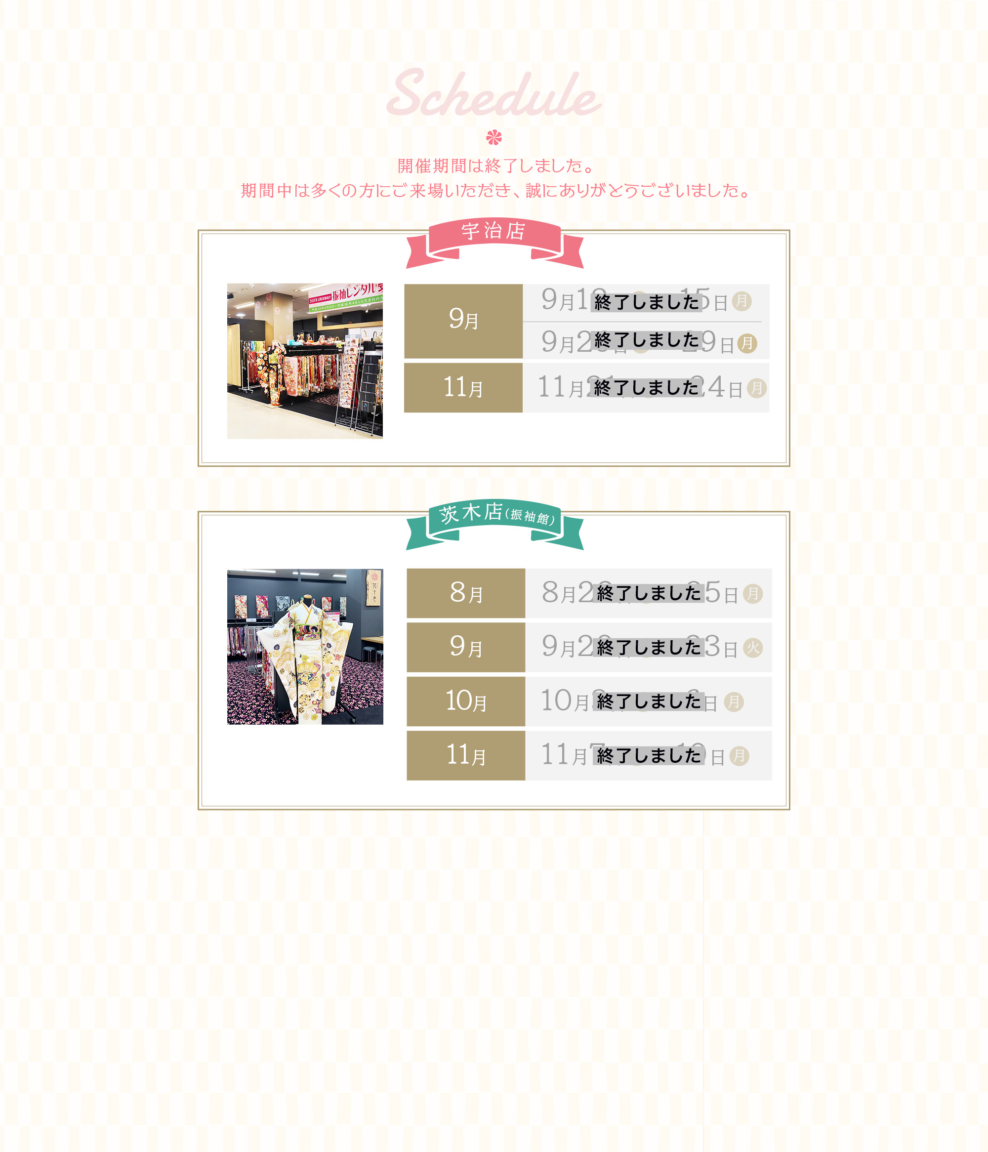 京都・大阪で2店舗開催中！