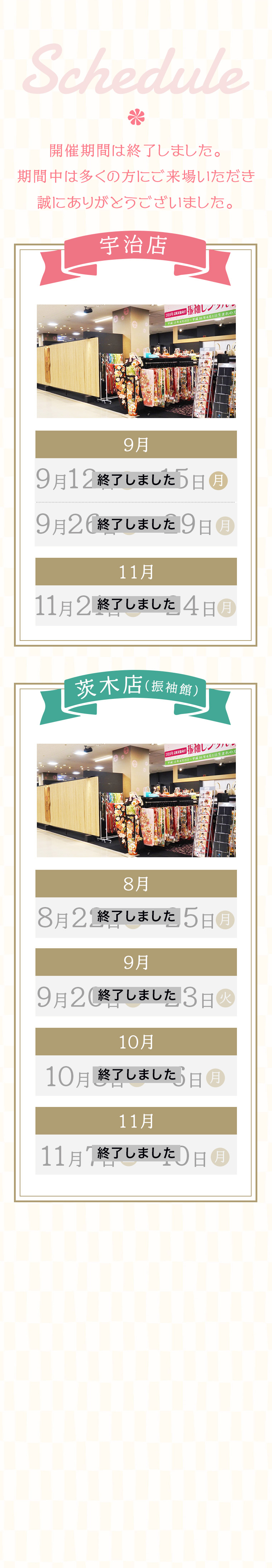 京都・大阪で2店舗開催中！