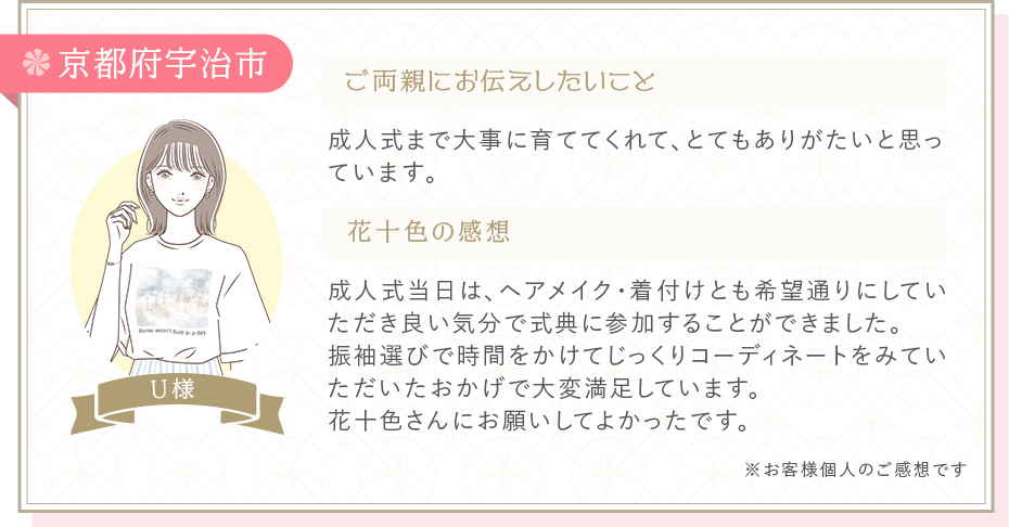 お客様の声