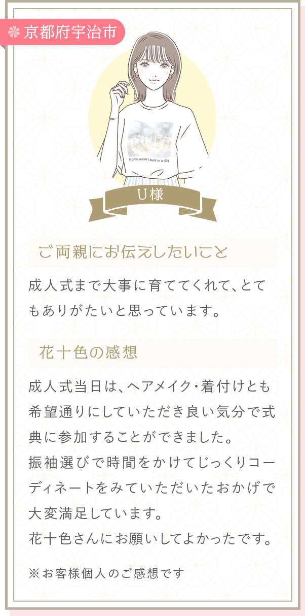 お客様の声