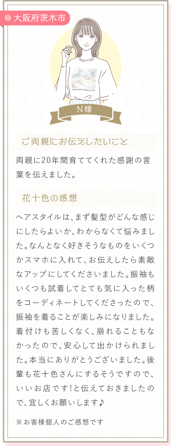 お客様の声