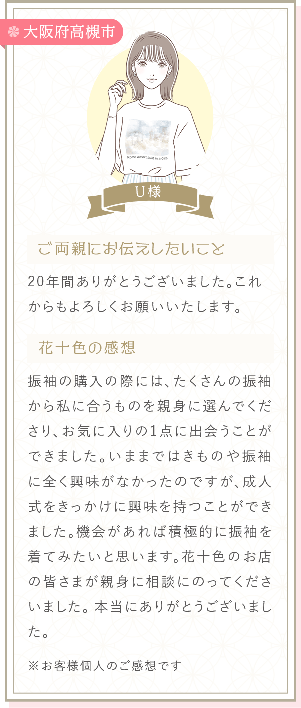 お客様の声
