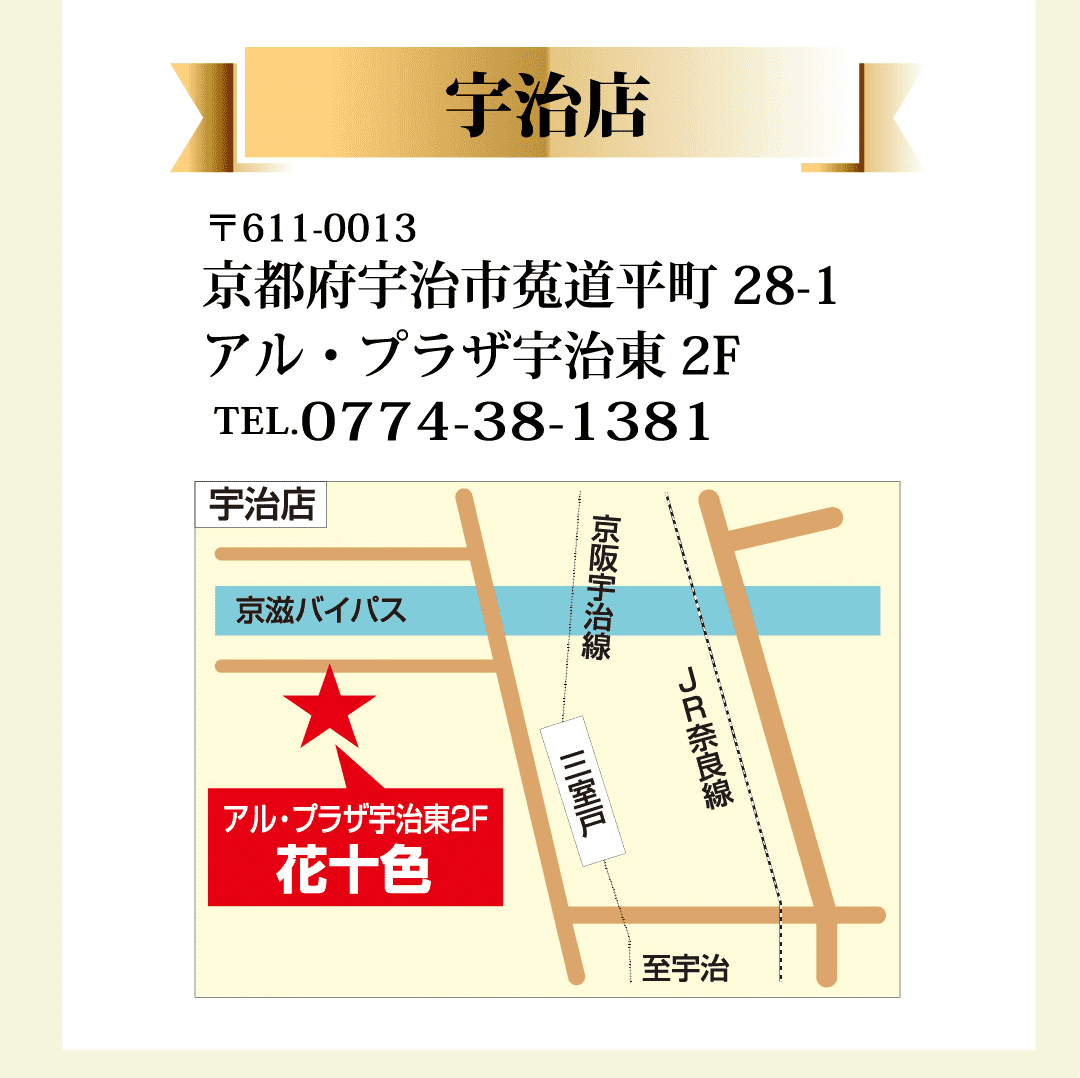 宇治店