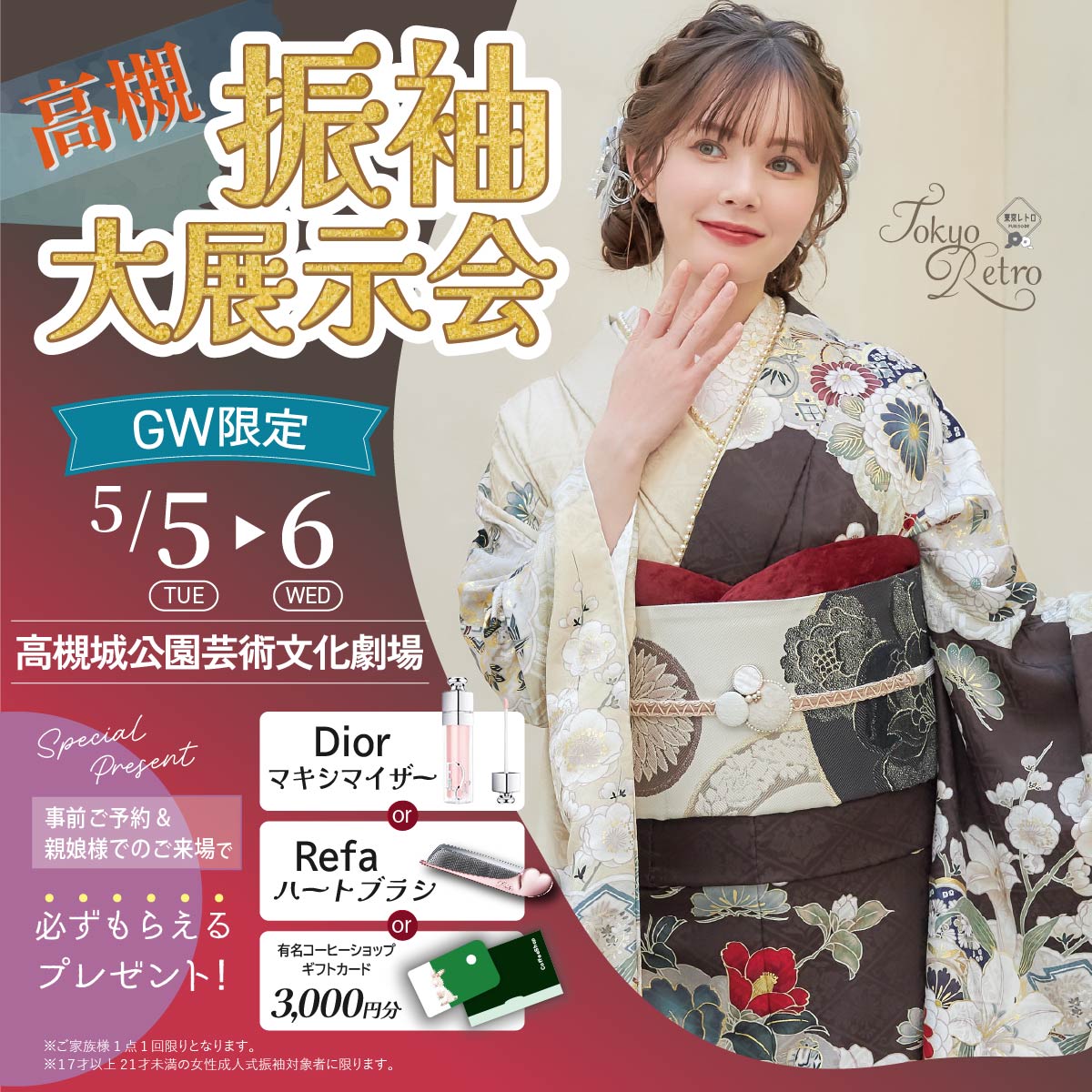 振袖大展示会 高槻