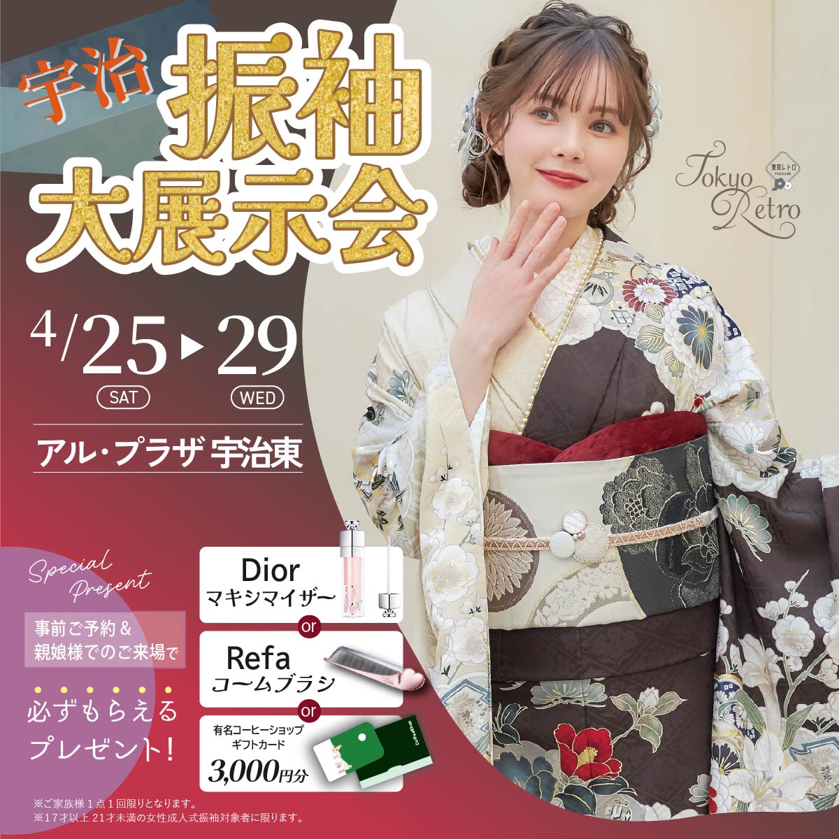 振袖大展示会 宇治