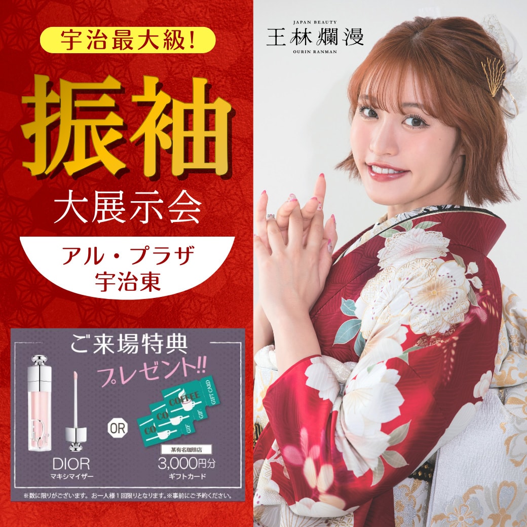 振袖大展示会