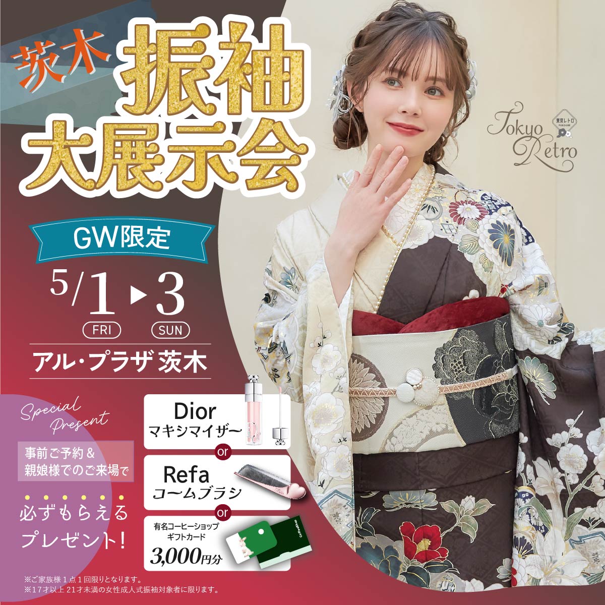 松竹梅が縁起の良い紅型のくすみ赤 | 京都・大阪で振袖・前撮りのこと
